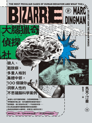 cover image of 大腦獵奇偵探社